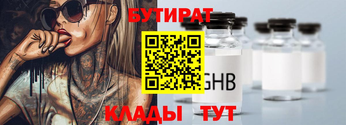 Ростов Великий  БУТИРАТ бутик  БУТИРАТ  Вход с VPN 