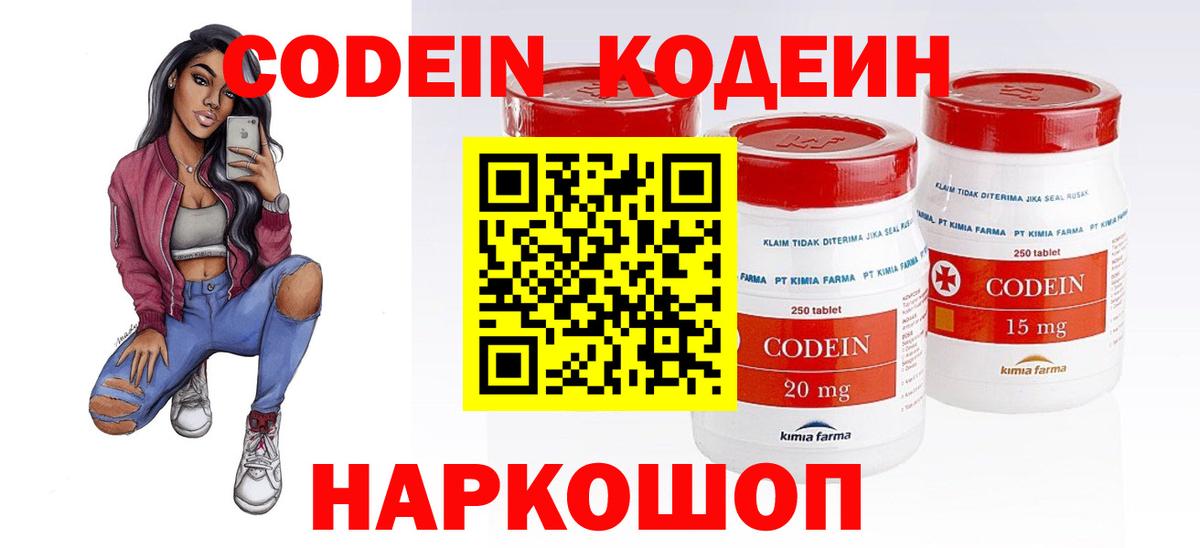 Кодеиновый сироп Lean напиток Lean (лин)  Вход с VPN  Ростов Великий 