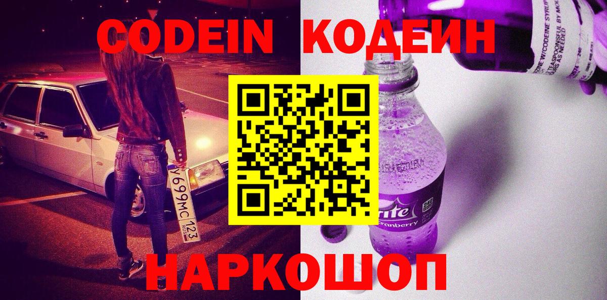 Кодеиновый сироп Lean напиток Lean (лин) Ростов Великий