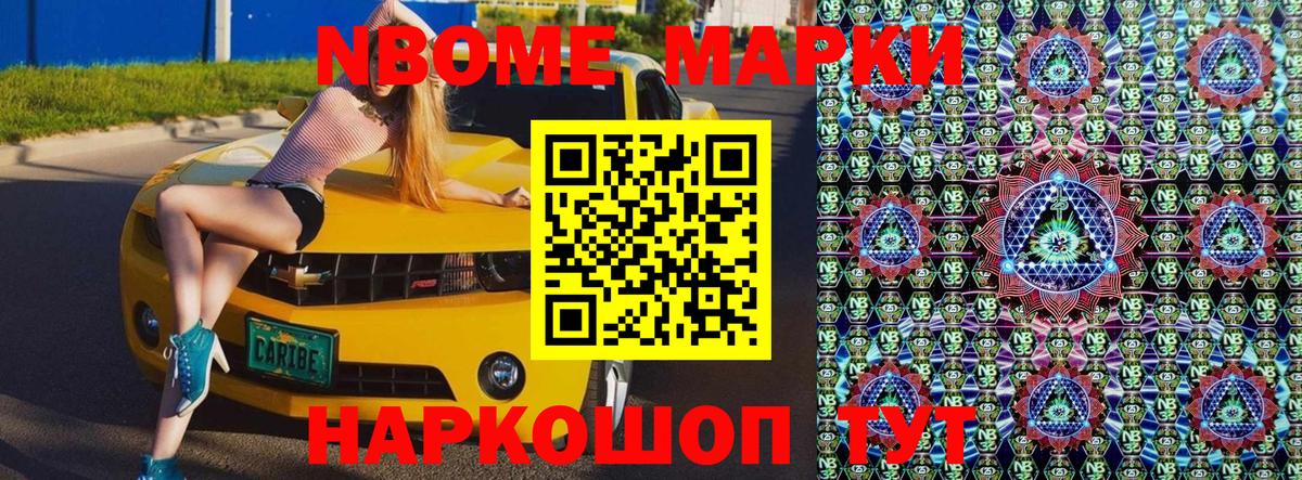 Марки NBOMe 1,5мг Ростов Великий